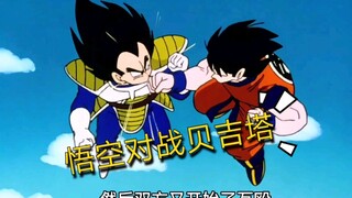 【龙珠Z】赛亚人篇最后的大战，贝吉塔对战悟空