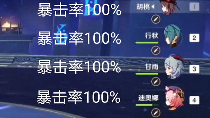 ขำตาย ทั้งทีมคริต 100% ถ้าไม่คริตถือว่าฉันแพ้