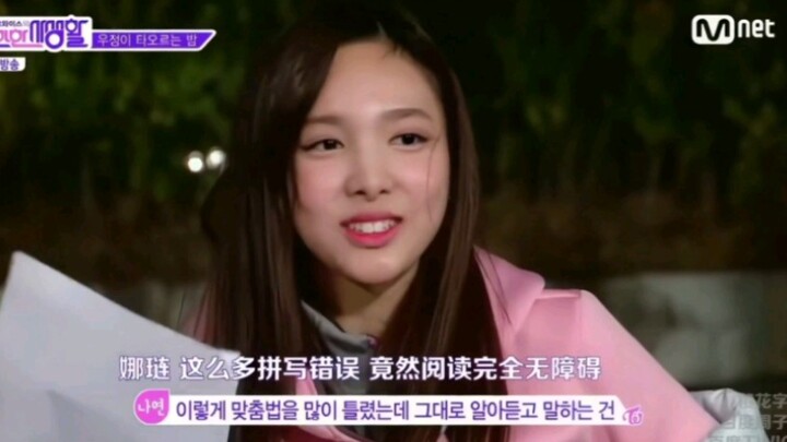 Nayeon: “So many spelling mistakes, yet it’s totally effortless to read!”