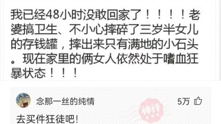 爆笑神评论