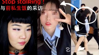 【中字】采访前bts私生饭-坦言依旧可怕的国际私生圈现状