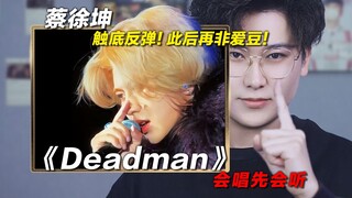 Giáo viên thanh nhạc bình luận về sự trở lại của Thái Từ Khôn với "Deadman"! Không còn là thần tượng