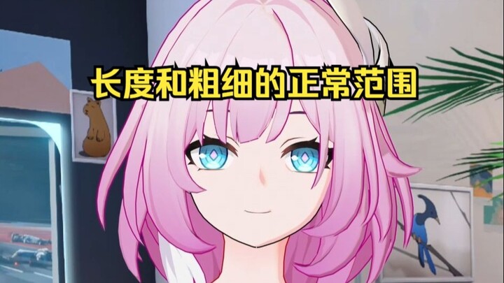 昔涟的生理小课堂 第十一节