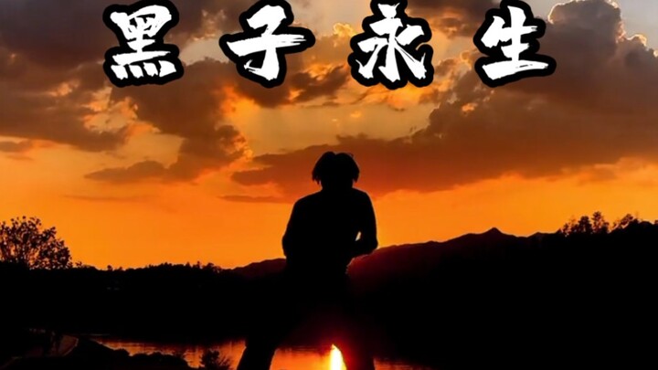 คุน ไท่: หมากดำนิรันดร์