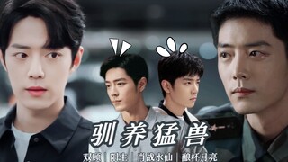 [Xiao Zhan Narcissus | Yang Sheng] Thuần thú 01 (Theo đuổi dã thú × Wei, bông hoa của núi cao | Kết 