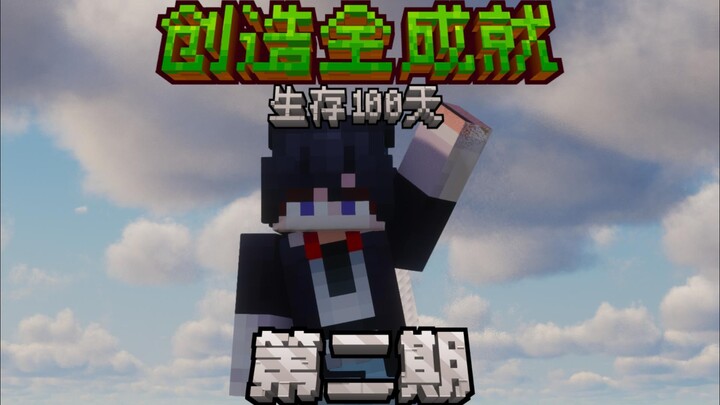 เมื่อฉันเข้าไปในเซฟเวิร์ดของเพื่อนซี้ แล้วร่วมกันเล่นแบบ “เอาชีวิตรอดล้วนๆ” นาน 100 วัน มันจะเป็น……