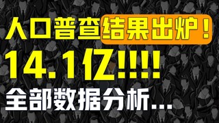 [Cat Village] What data are from the seventh census? Guangdong has the highest male-to-female ratio 