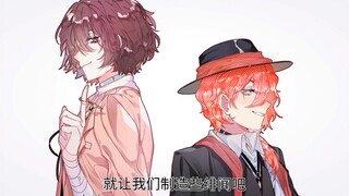 【文豪野犬手书】Rumors【中太】