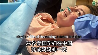 A day when a 29-year-old American pregnant woman becomes a mother in China