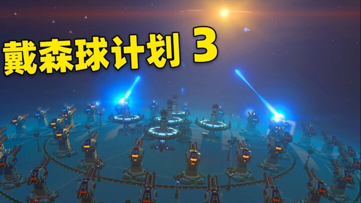 Game xây dựng cực đã của Trung Quốc! “Mục tiêu: Bao phủ Trái Đất bằng năng lượng mặt trời” #3 Kế hoạ