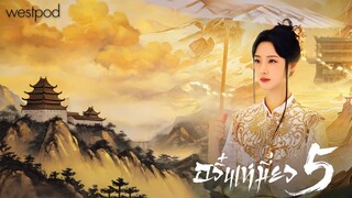 อวิ๋นเหมี่ยว 5 เริ่มถ่ายทำแล้ว