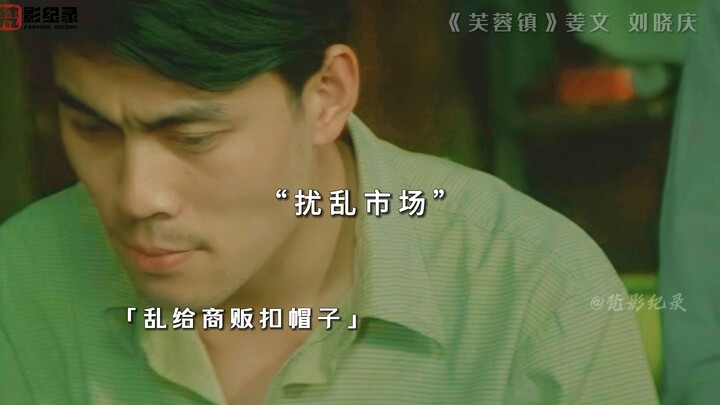 Phượng Hoàng Trấn – Khương Văn, Lưu Hiểu Khánh