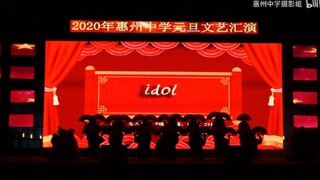 Huizhou High School 2020 New Year's Eve Gala IDOL