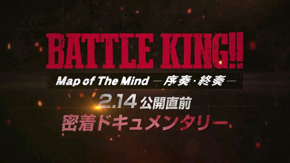 ミュージック BATTLE KING! Map of the Mind Blu-ray BOX 映画『BATTLE KING!! Map of The Mind -序奏・終奏-』豪華Blu-ray BOX