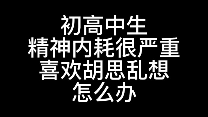 الطلاب في المرحلة الإعدادية والثانوية يعانون من استنزاف نفسي شديد.. ماذا تفعل إذا كنتَ كثير التفكير 