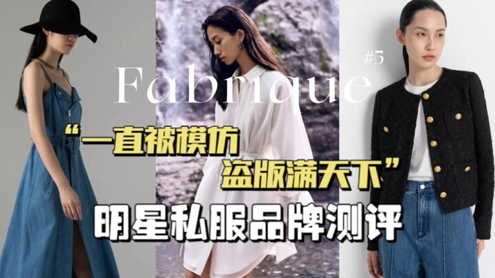 Ulasan Toko Kekinian ke-47: “Fabrique” | Apakah Busana Pribadi Selebriti Seharga Empat Digit Layak D