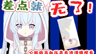心脏病高血压患者请谨慎观看