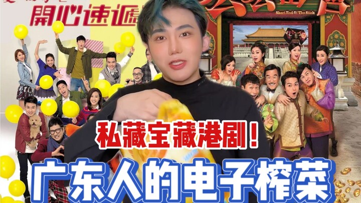Sarapan digital ala orang Guangdong! Drama Hong Kong berharga yang pas untuk dinikmati saat liburan!