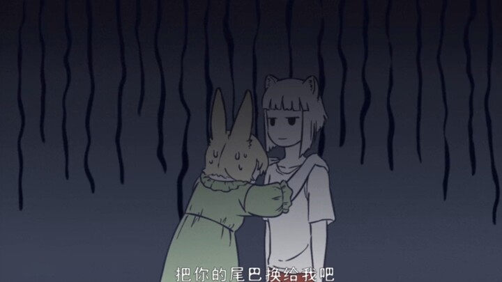 ＃非人哉“九月的尾巴被嫌弃了”