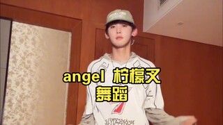 【唐九洲✘罗予彤】angel 柠檬叉舞蹈