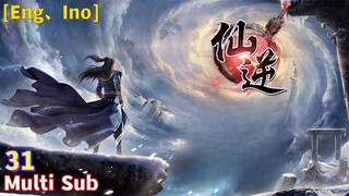Multi Sub【仙逆】| Renegade Immortal | EP  31