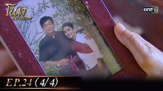 #โนราสะออน Ep.24 (4/4) | 24 ก.ย. 67 | #one31