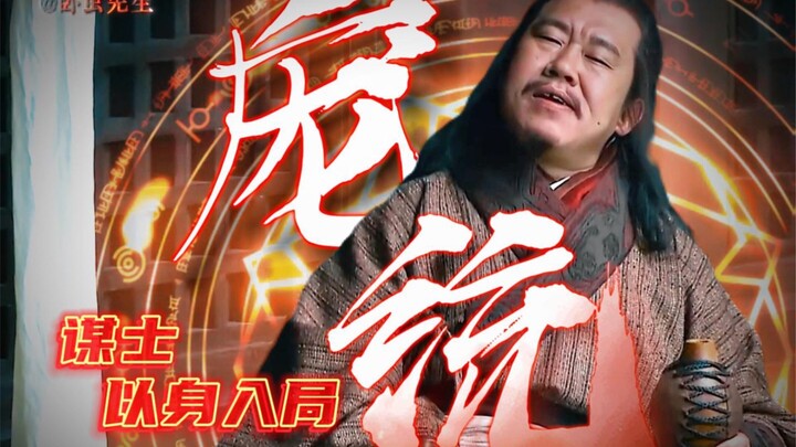 The strategist plunged himself into the fray and fell on Phoenix Ridge, all to secure Liu Bei’s grea