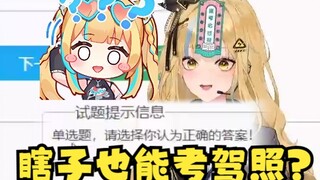 【又一】鼠标指着“单选题”问：这哪写的单选题啊🤔瞎子也能考驾照吗我想请问了😅