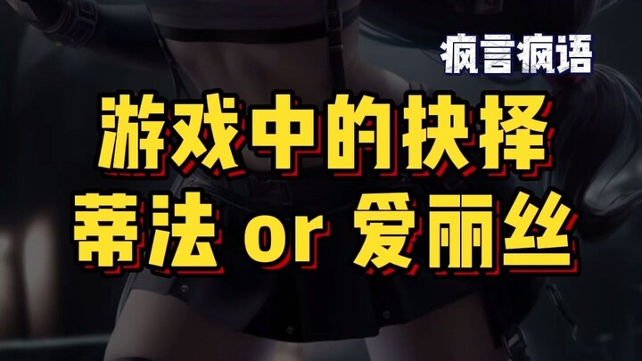 Berapa banyak orang yang belum pernah memainkan FF7, tapi tahu segalanya tentang Tifa?