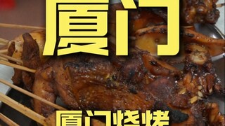 Xiamen. Toko Koki BBQ ¥111