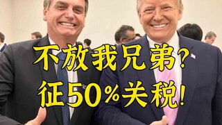 Pure hooligan: Trump imposes 50% tariffs on Brazil to save his good friend Bolsonaro