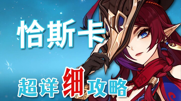 [Genshin Impact] Chasca: Ultra-Detailed Build Guide