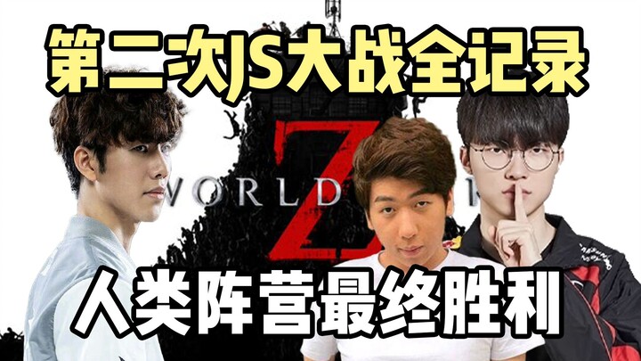 البشر ينتصرون! الموسم الثاني من الحرب العالمية بين المعلّق شوانشين وفريق IG: سجلّ الرحلة من التحمّل 