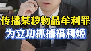 花5200约小姐姐，送给警察叔叔立功