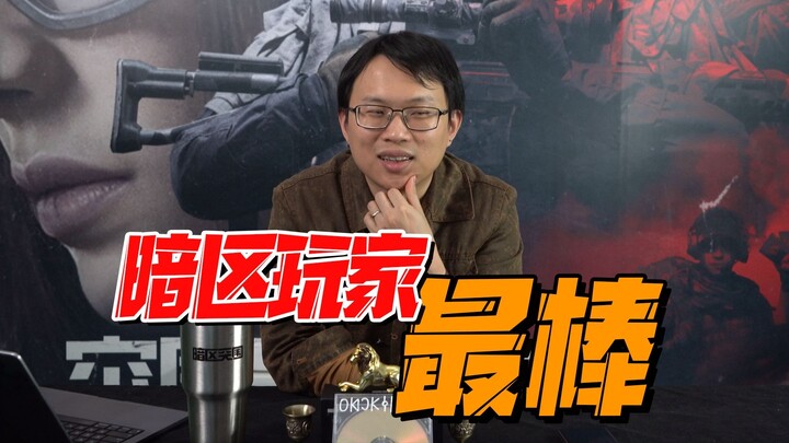 117 إلى لاعبي منطقة الظلام: كونوا أنفسكم، أنتم رائعون!