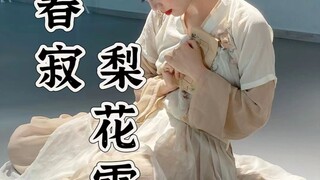 [Classical Dance] Recommended Art Exam Repertory: "Spring Silence: Pear Blossoms and Snow" | Perhaps