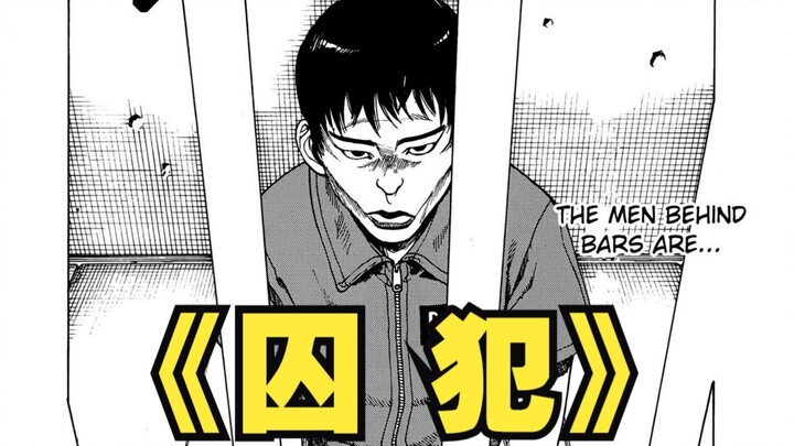 【短篇漫画】因妻子不打扫卫生，男人选择......  《囚犯》