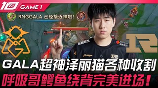 OMG vs RNG: GALA puts on a god-level performance, racking up kills left and right! Brother Huixi's C