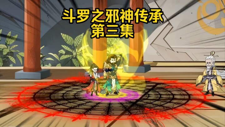 第3集 金鳄斗罗 订婚千仞雪