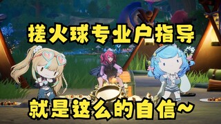 有又一和恬豆两个搓火球专业户指导，白子姐“搓火球”也越来越熟练了😄【牧牧白一周年】