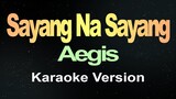 Sayang Na Sayang - Aegis (Karaoke)
