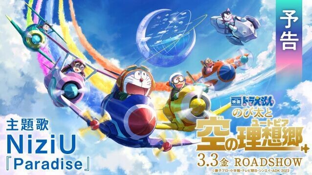 Doraemon the Movie: Nobita's Sky Utopia 2023 ...