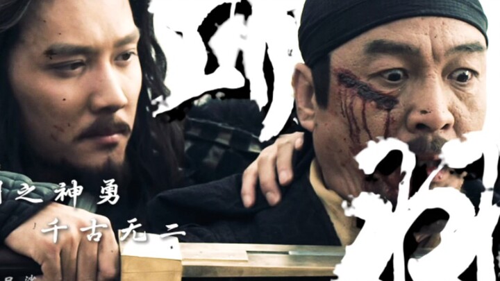 “ 羽之神勇，千古无二 ”