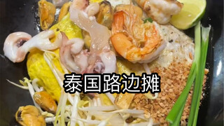 ร้านข้างทางในไทย - ข้าวผัดไข่สไตล์ไทย