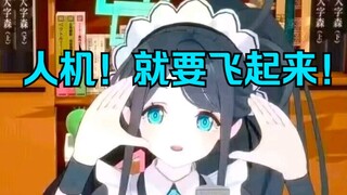 竟然敢说爱丽丝是人机？让你也飞起来！【爱丽丝的无聊时光2025.1.25】