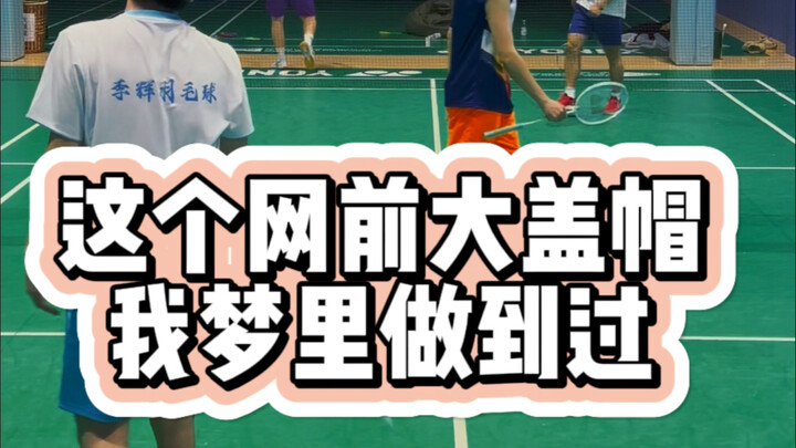 This net-front big cap is so freaking cool!