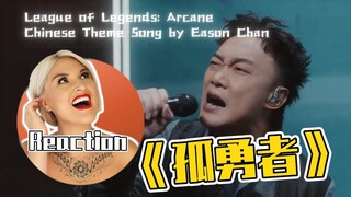 國外聲樂老師點評 陳奕迅《孤勇者》LIVE《英雄聯盟：雙城之戰》主題曲 Vocal Coach Reaction to Eason Chan「Lone Brave Warrior」Arcane OST