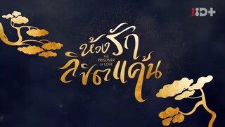 ห้วงรักลิขิตแค้น พากย์ไทย