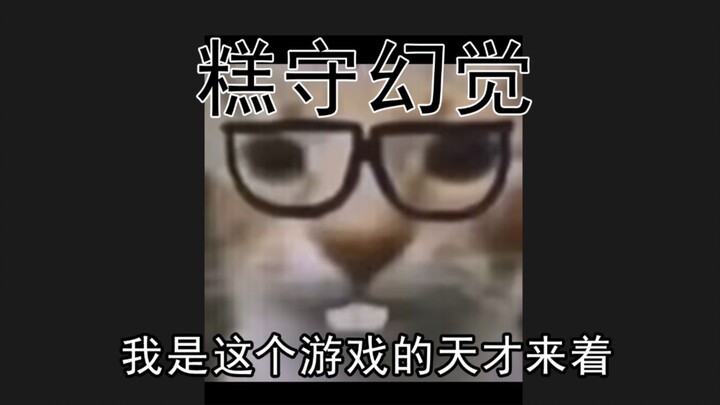 كعكة، حارس، وهم