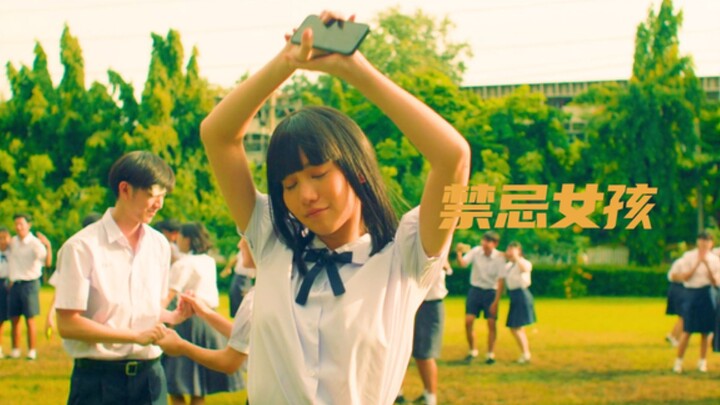 为了防止学生早恋，老师手段用尽，结局却出人意料《禁忌女孩 》